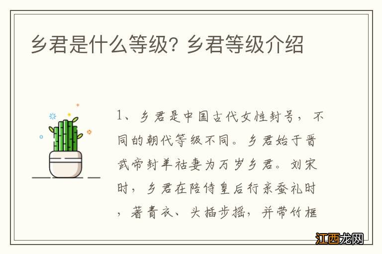 乡君是什么等级? 乡君等级介绍