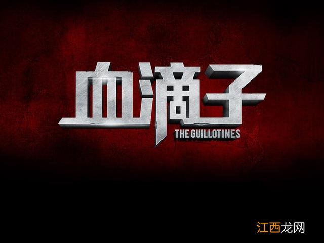 神通广大的皇室阴谋家 清廷血滴子十大杀手