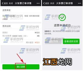 微信买火车票怎么退票