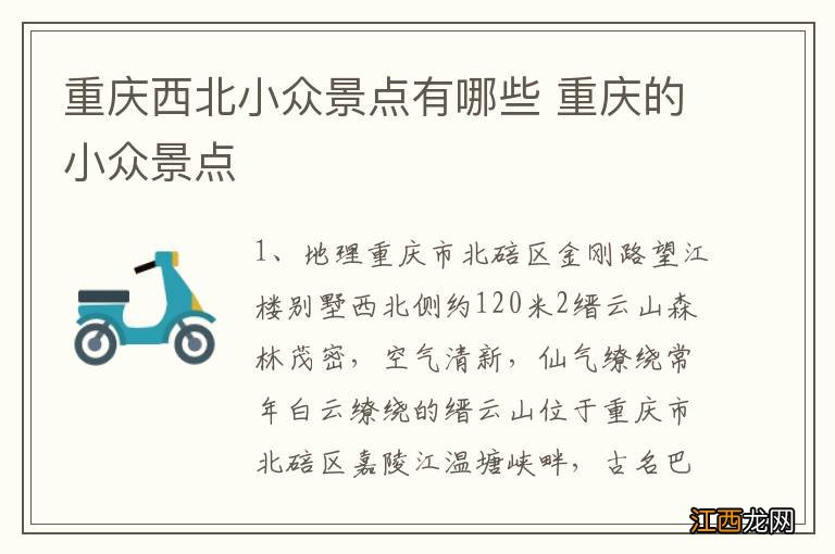 重庆西北小众景点有哪些 重庆的小众景点