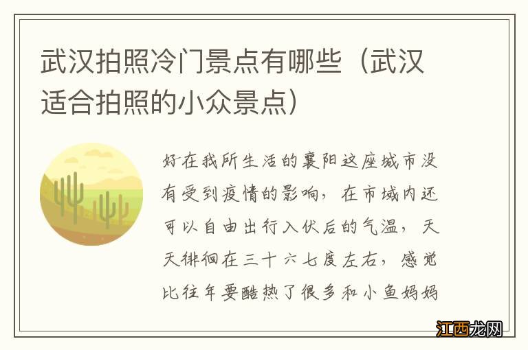 武汉适合拍照的小众景点 武汉拍照冷门景点有哪些