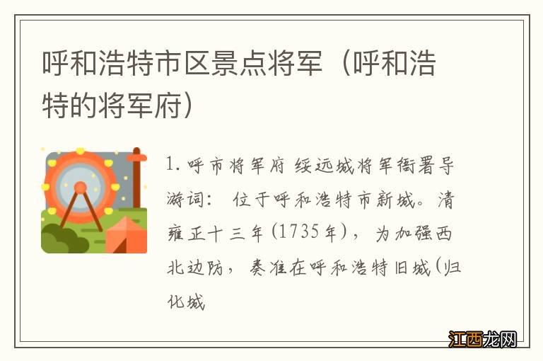 呼和浩特的将军府 呼和浩特市区景点将军