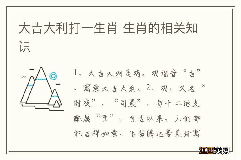 大吉大利打一生肖 生肖的相关知识