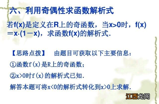 求函数解析式的五种类型六种方法 求函数解析式的四种基本方法