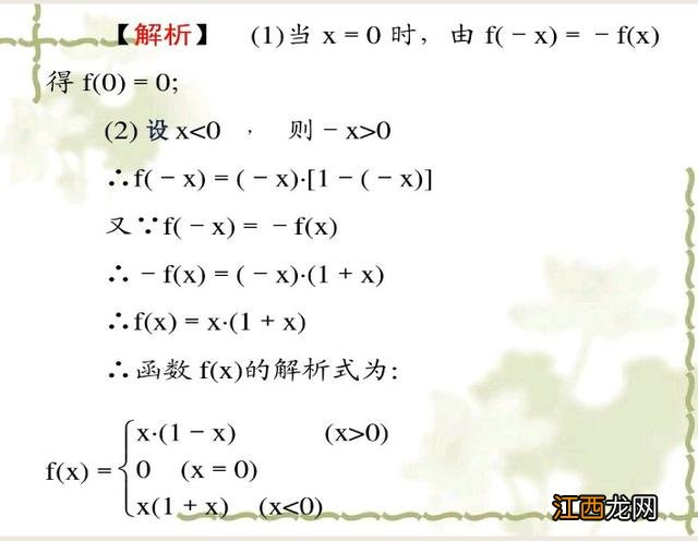 求函数解析式的五种类型六种方法 求函数解析式的四种基本方法