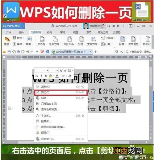 wps怎么删除一页的呢 wps怎么删除一页