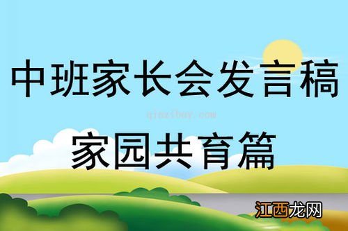 中班家园共育简短内容怎样写 中班家园共育简短内容