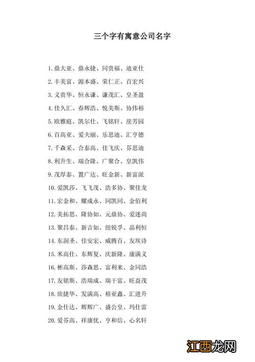 文艺可爱的三字公司名字有哪些 文艺可爱的三字公司名字