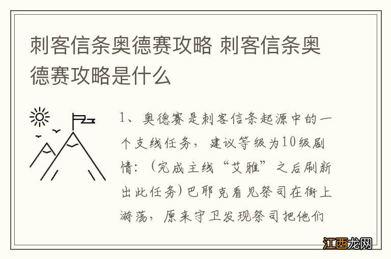 刺客信条奥德赛攻略 刺客信条奥德赛攻略是什么