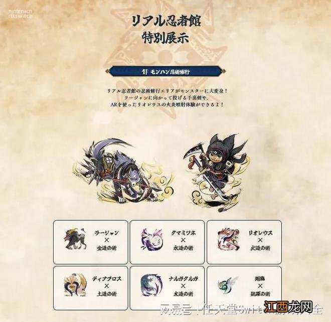 《怪物猎人崛起》与忍者之乡甲贺市举办合作活动