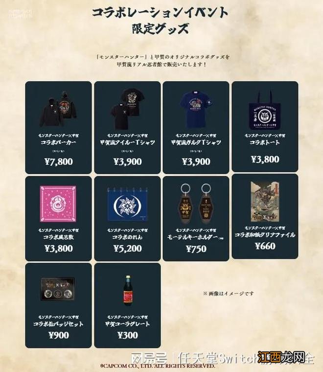 《怪物猎人崛起》与忍者之乡甲贺市举办合作活动