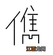 溜嗓子的第一个字的读音