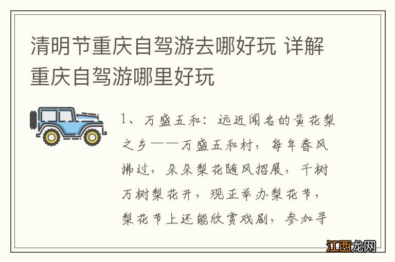 清明节重庆自驾游去哪好玩 详解重庆自驾游哪里好玩