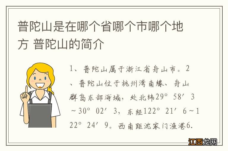 普陀山是在哪个省哪个市哪个地方 普陀山的简介