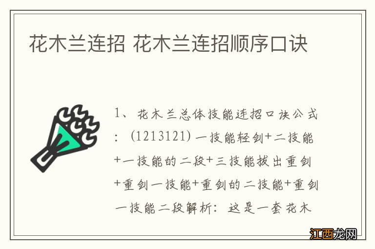 花木兰连招 花木兰连招顺序口诀