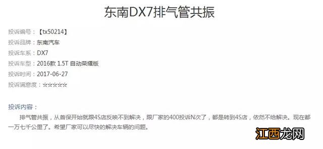 东南DX7一时热卖难掩质量硬伤 东南dx7防护垫