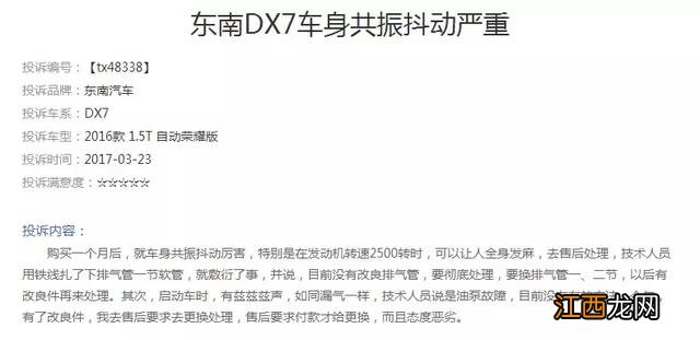 东南DX7一时热卖难掩质量硬伤 东南dx7防护垫