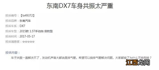 东南DX7一时热卖难掩质量硬伤 东南dx7防护垫