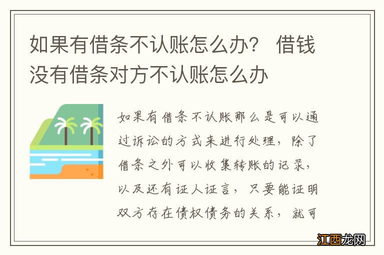 如果有借条不认账怎么办？ 借钱没有借条对方不认账怎么办