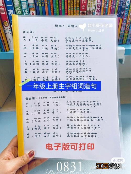 小学一年级常用生字组词及造句 比组词造句一年级一句话