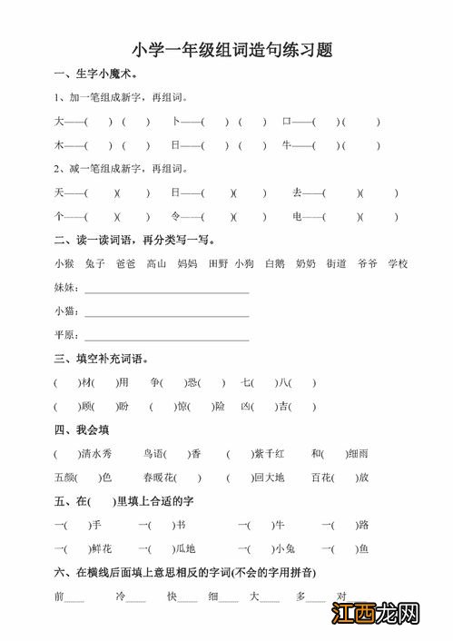 小学一年级常用生字组词及造句 比组词造句一年级一句话