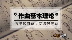 作曲需要掌握哪些知识