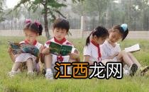 孩子小学毕业前须养成的7大习惯