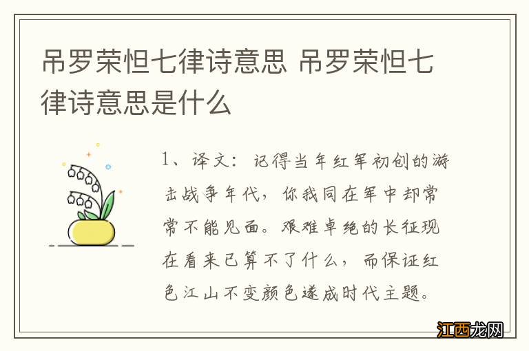 吊罗荣怛七律诗意思 吊罗荣怛七律诗意思是什么