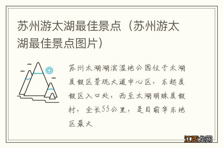 苏州游太湖最佳景点图片 苏州游太湖最佳景点