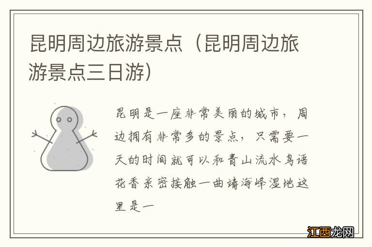 昆明周边旅游景点三日游 昆明周边旅游景点