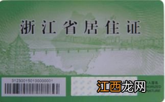 居住证过期了在网上怎么续办