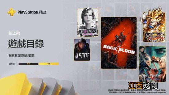 PS+港服1月二三档正式开领：《鬼泣5》《龙珠Z》等