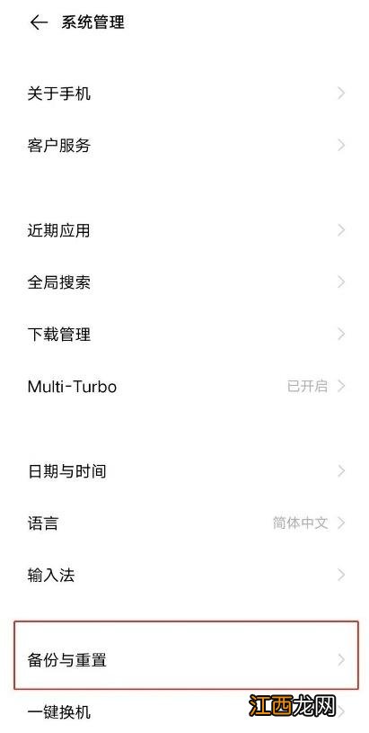 vivos7t出厂设置如何恢复 vivoy7s怎么格式化和恢复出厂设置