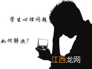 八大诱因导致大学生心理健康问题