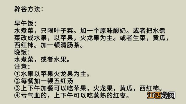 也让你感觉活着 怎么辟谷减肥才最有效