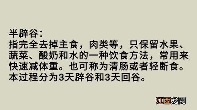 也让你感觉活着 怎么辟谷减肥才最有效