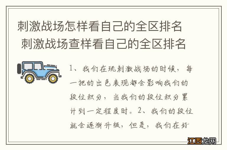 刺激战场怎样看自己的全区排名 刺激战场查样看自己的全区排名方法分享