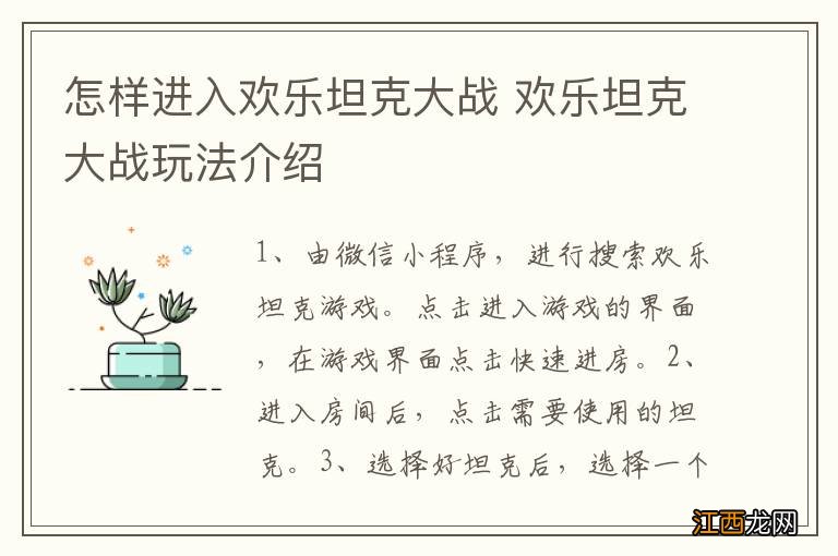 怎样进入欢乐坦克大战 欢乐坦克大战玩法介绍