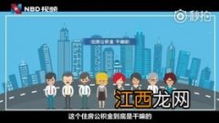 公积金认房认贷解释