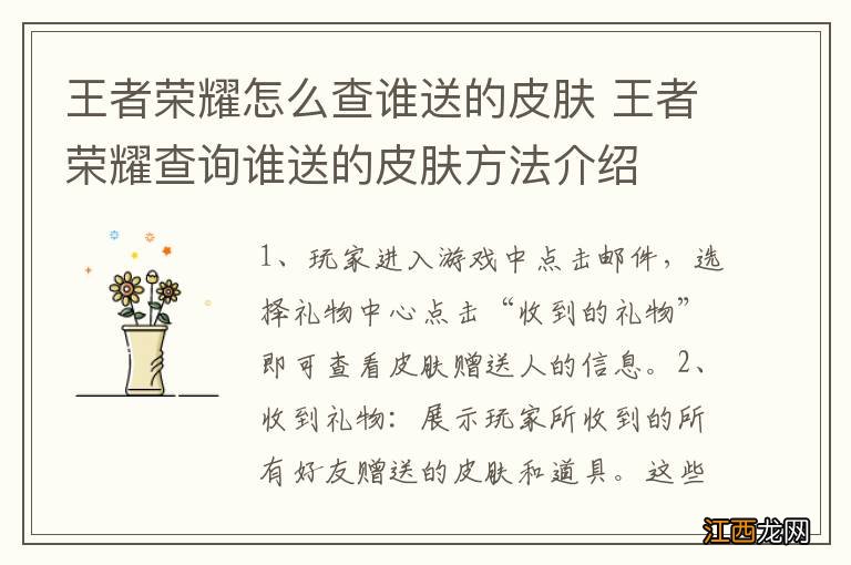 王者荣耀怎么查谁送的皮肤 王者荣耀查询谁送的皮肤方法介绍