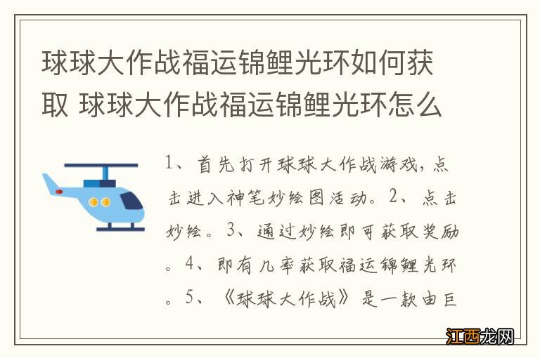 球球大作战福运锦鲤光环如何获取 球球大作战福运锦鲤光环怎么获取