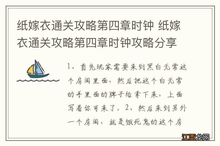 纸嫁衣通关攻略第四章时钟 纸嫁衣通关攻略第四章时钟攻略分享