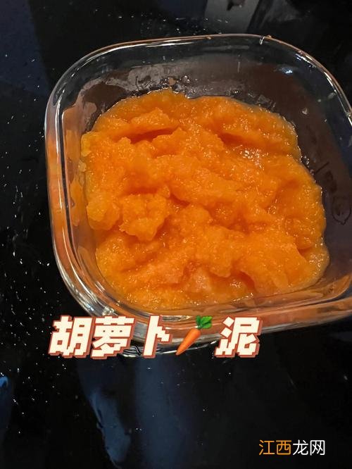 宝宝辅食胡萝卜泥怎么做 宝宝辅食胡萝卜泥做法