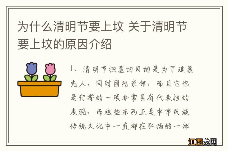 为什么清明节要上坟 关于清明节要上坟的原因介绍