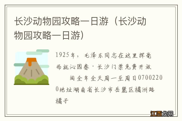 长沙动物园攻略一日游 长沙动物园攻略一日游