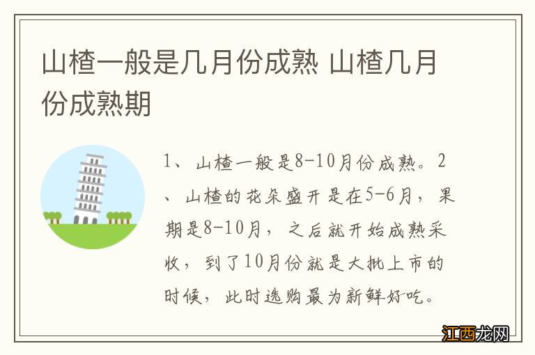 山楂一般是几月份成熟 山楂几月份成熟期