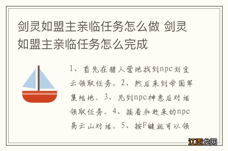 剑灵如盟主亲临任务怎么做 剑灵如盟主亲临任务怎么完成