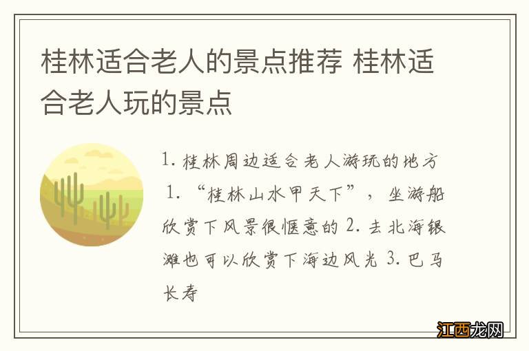 桂林适合老人的景点推荐 桂林适合老人玩的景点