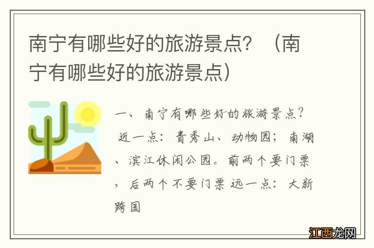 南宁有哪些好的旅游景点 南宁有哪些好的旅游景点？