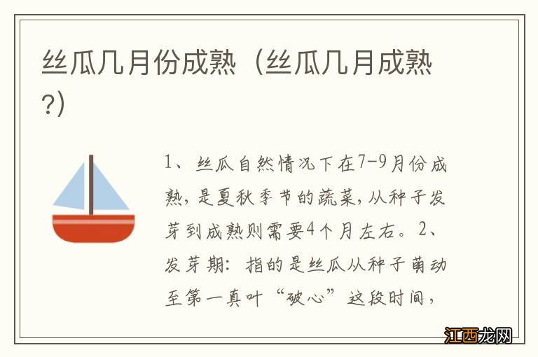 丝瓜几月成熟? 丝瓜几月份成熟